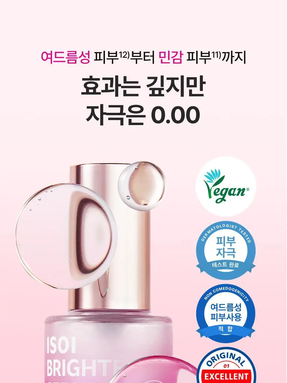 [로즈PDRN/잡티흔적] 아이소이 브라이트닝 잡티세럼 20ml 더블세트(20ml+20ml) 상세페이지 28